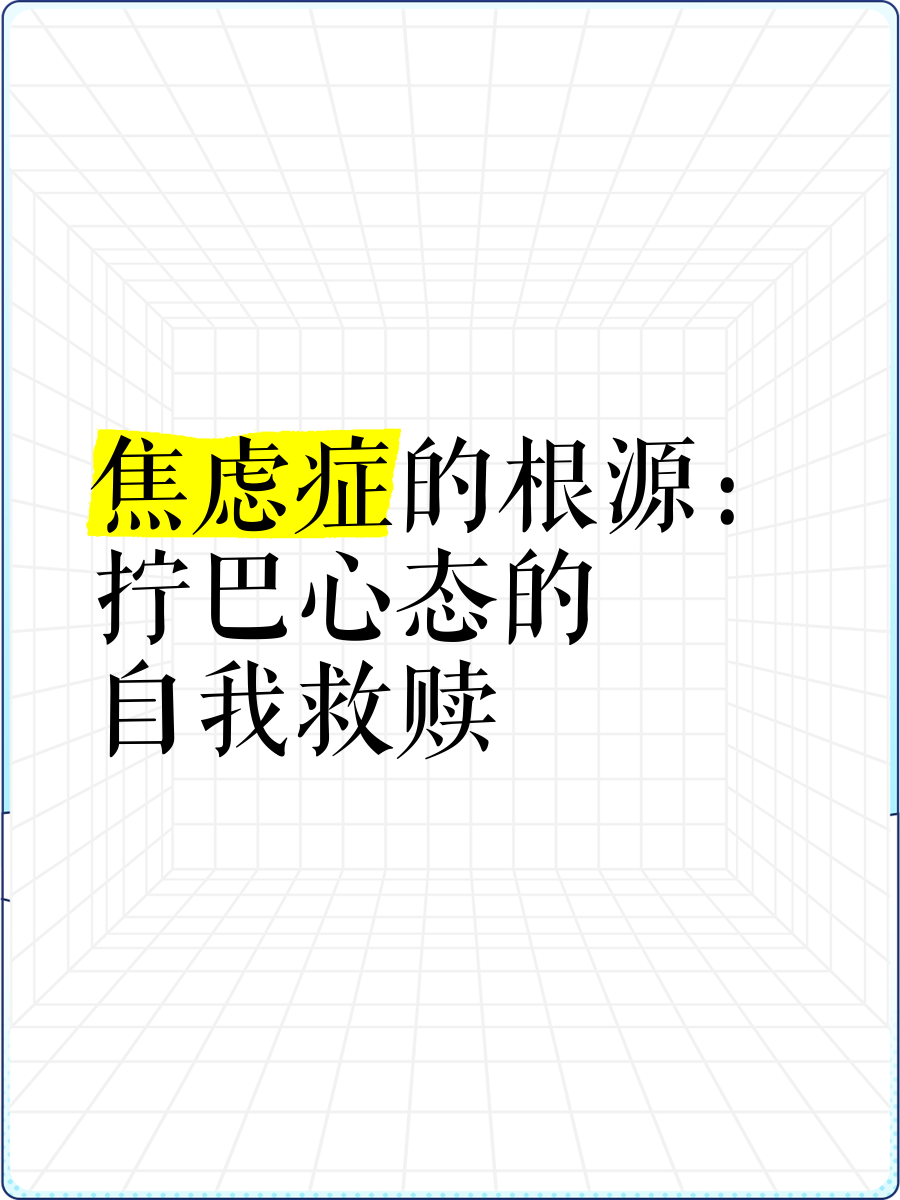 信“心”心理问答｜一位焦虑母亲的求救信：当"经验"成为阻碍孩子成长的围墙
