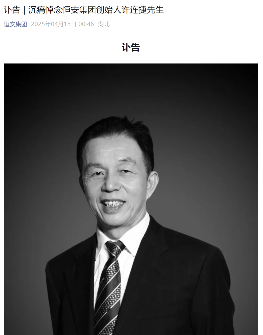 突发讣告！赵殿礼逝世