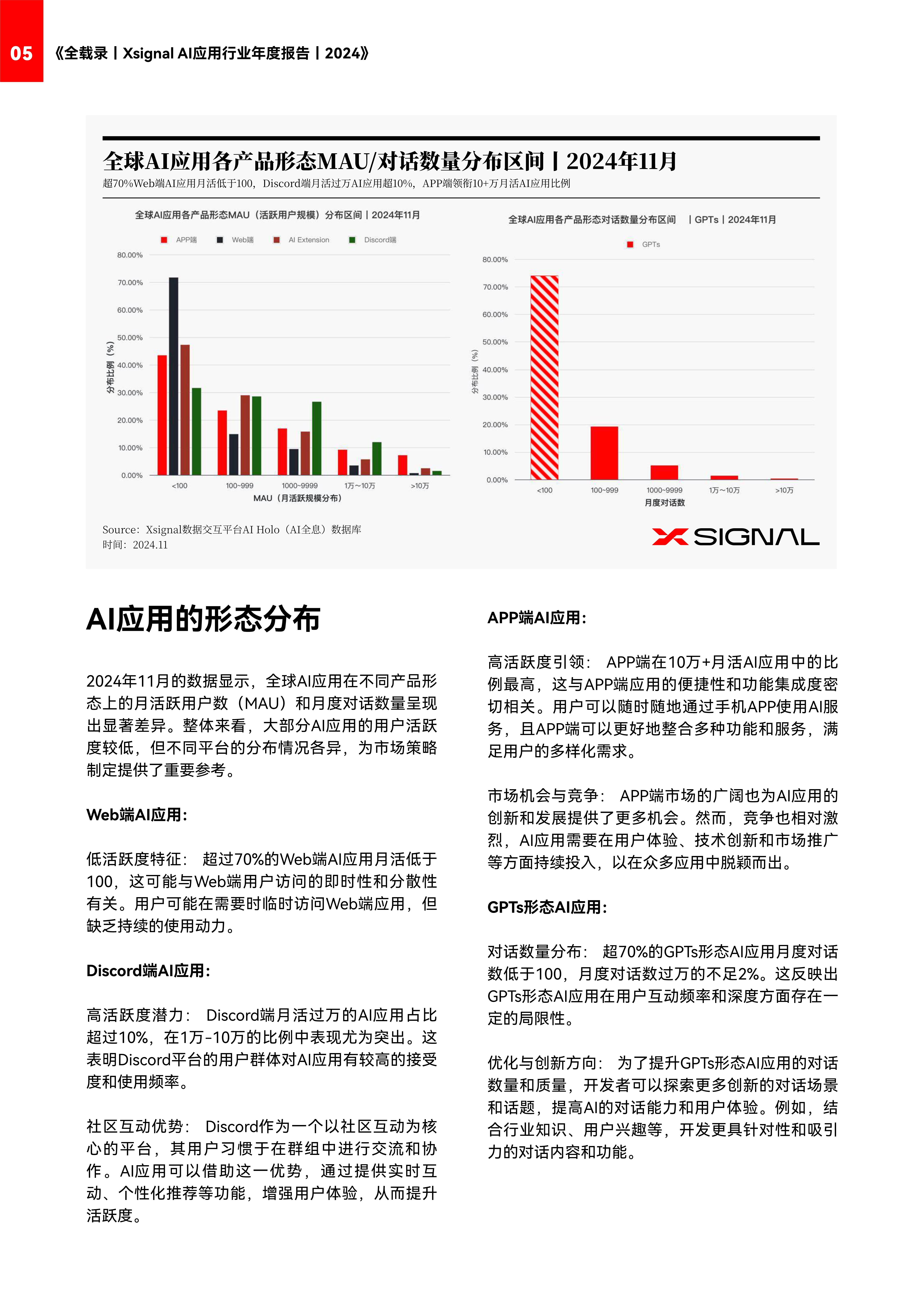 三六零：今年有望出现AI杀手级应用