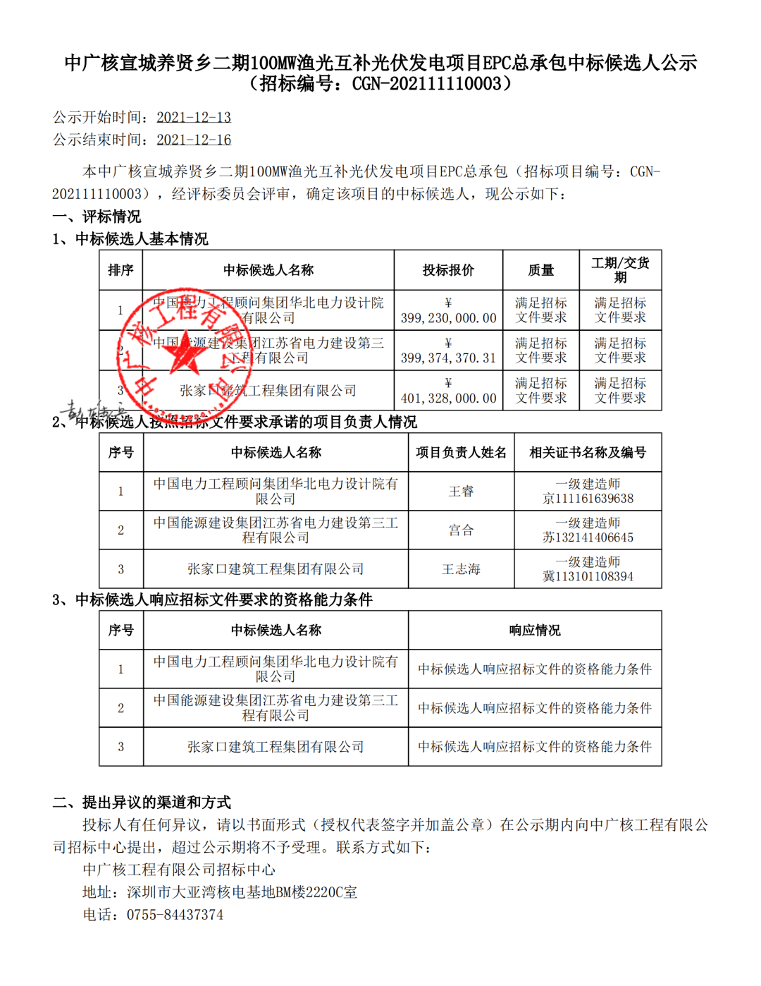 连城数控获得发明专利授权：“一种环线开方机”