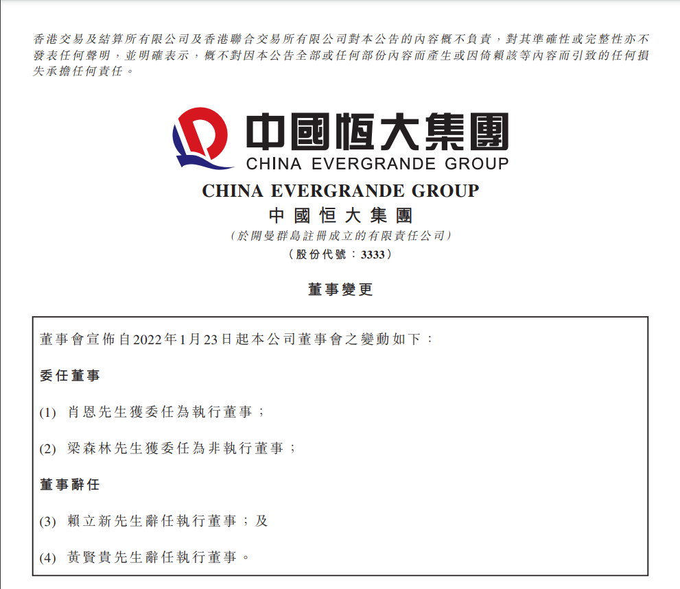 中国恒大，最新公告！
