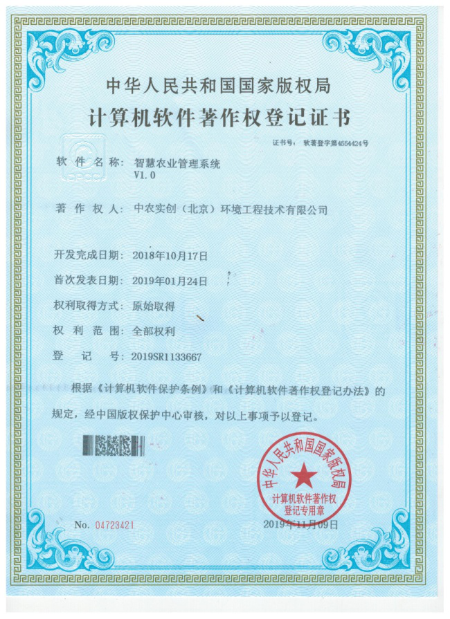 托普云农新注册《植物抗倒伏（茎秆强度）测定仪软件V1.0》项目的软件著作权