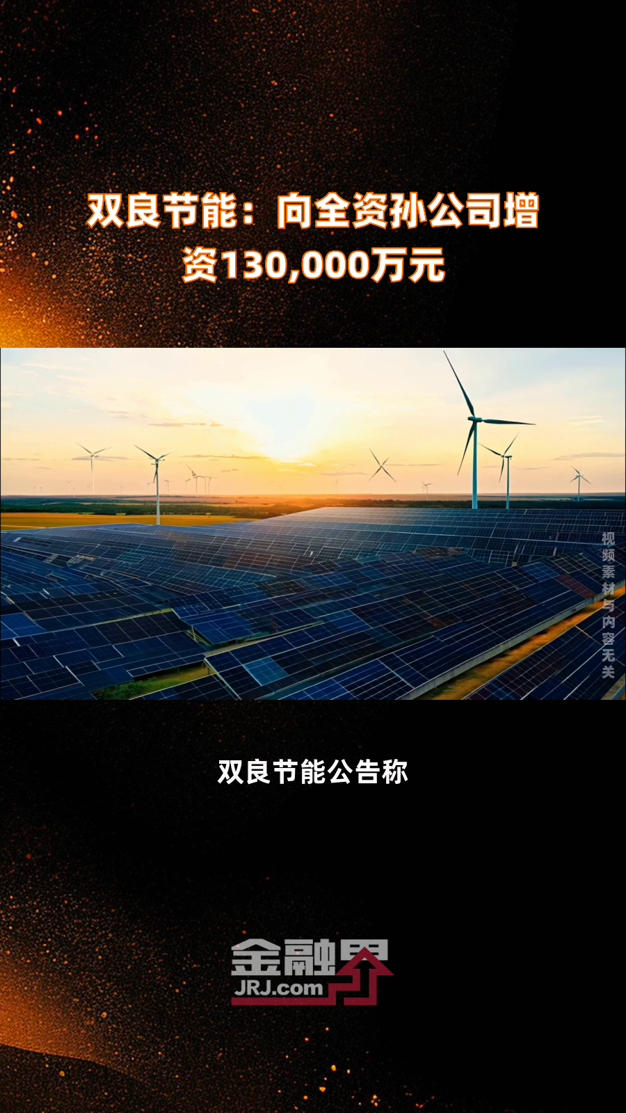 莎普爱思(603168.SH)：拟出售全资孙公司100%的股权