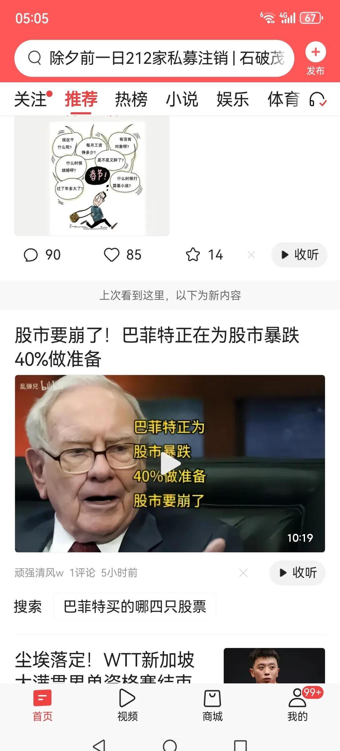 年底退休！巴菲特确定接班人，还谈及贸易、股市；中方向日方提出严正交涉；香港金管局斥资465亿港元购美元；泽连斯基拒绝普京停火提议丨每经早参