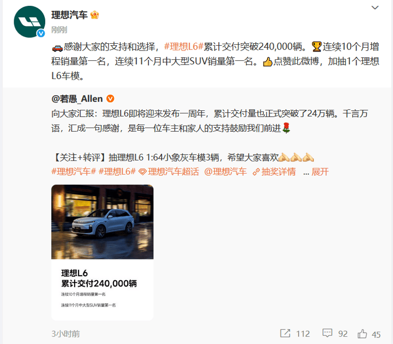 理想汽车4月交付33939辆