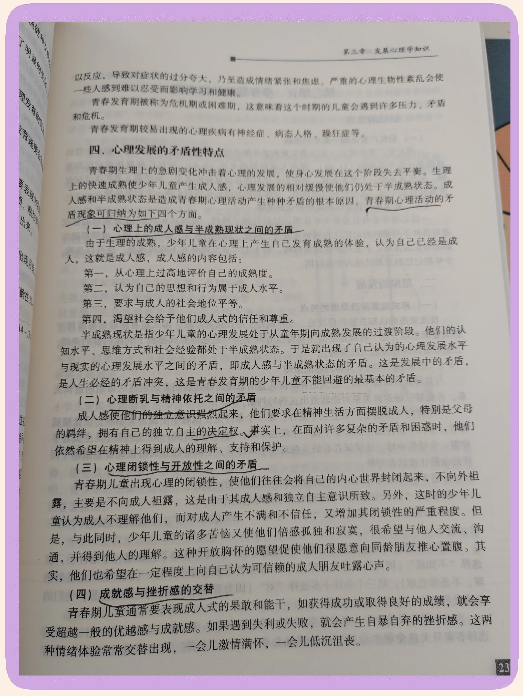 信“心”心理问答｜从“鸡飞狗跳”到“双向奔赴”：青春期孩子的沟通密码