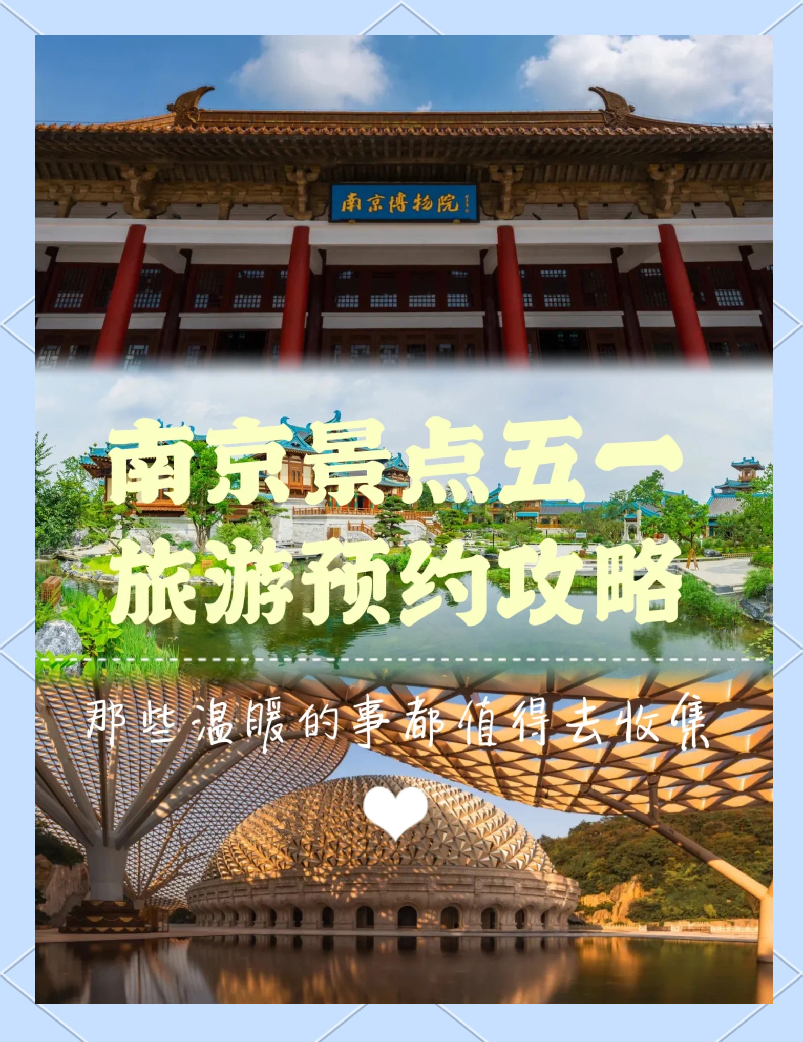 五一假期首日 南京接待游客223万人次