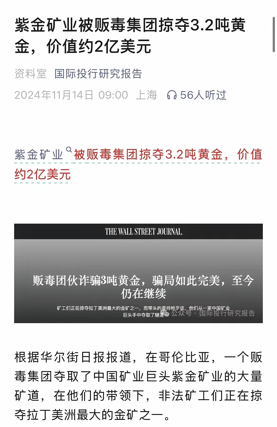 紫金矿业以10亿美元收购加纳纽蒙特金矿项目