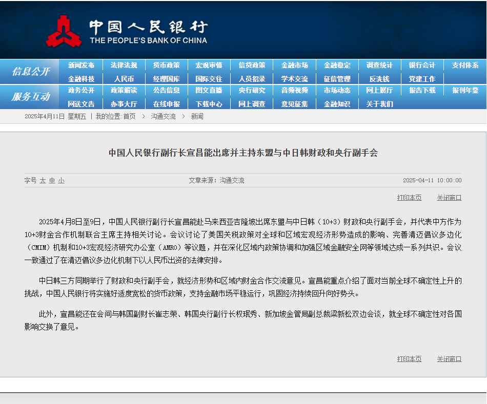 蓝佛安主持东盟与中日韩财长和央行行长系列会议 并举行多场双边会见