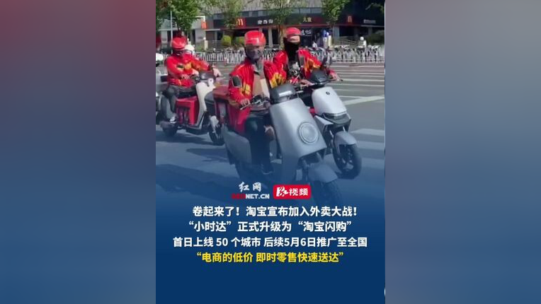 淘宝加入，“外卖大战”持续升级！