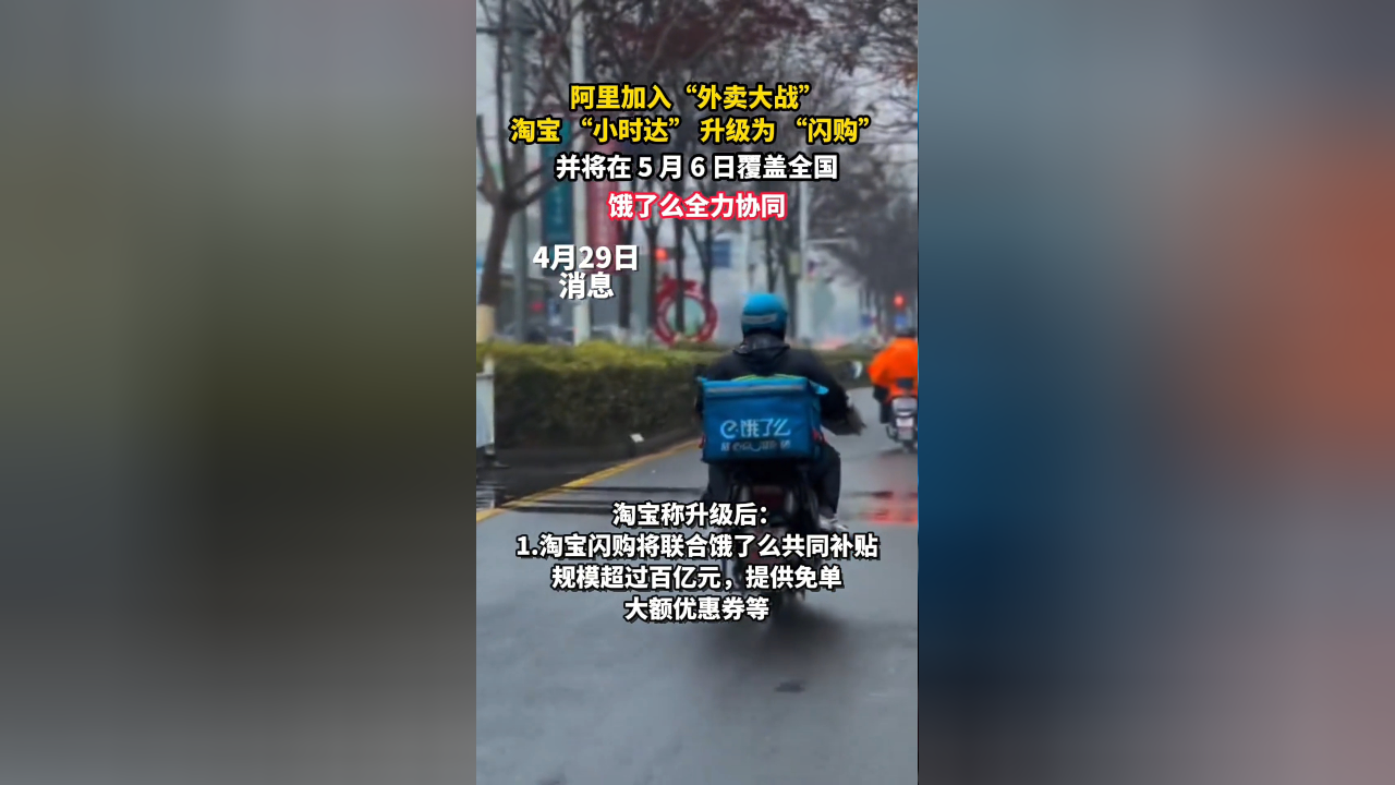 淘宝加入，“外卖大战”持续升级！