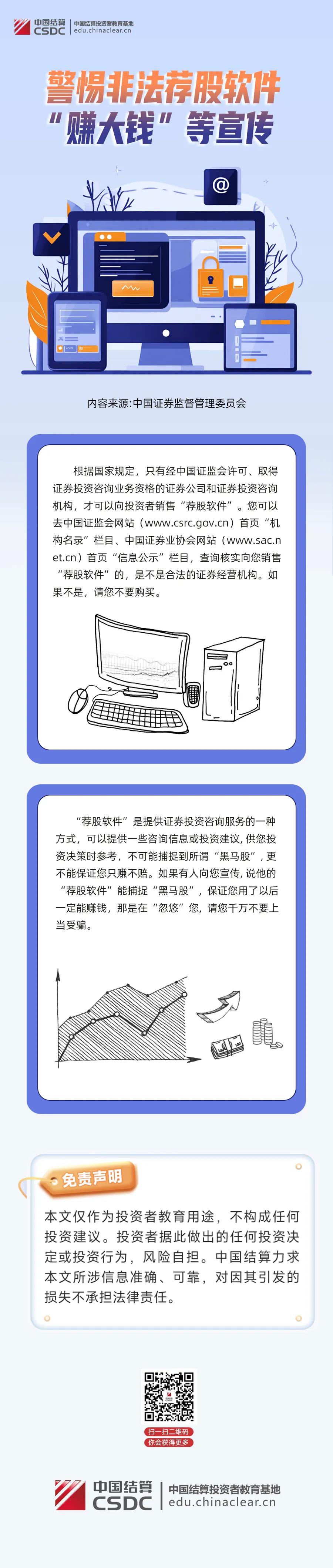 富荣基金：强烈谴责欺骗投资者的非法行为