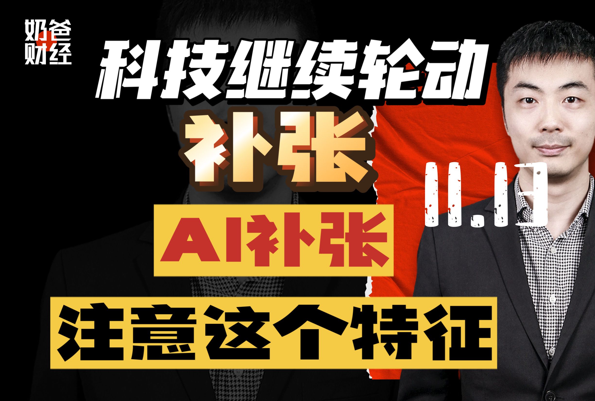 券商看好节后“补涨”行情 科技、红利配置价值凸显