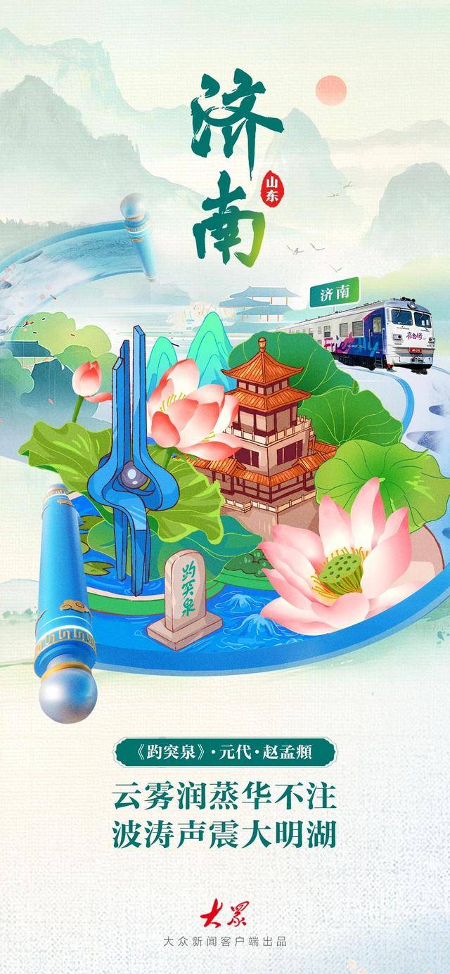 “好客山东・齐鲁1号旅游列车”即将开进鹏城