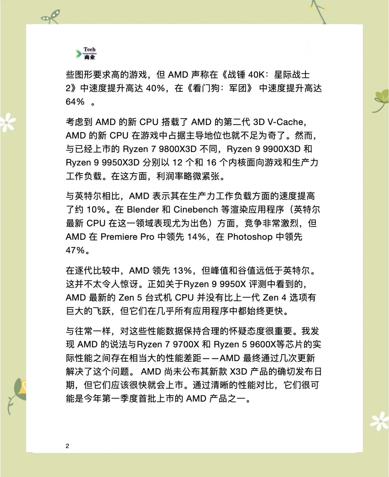 AMD一季度营收74.38亿美元 同比增长36%