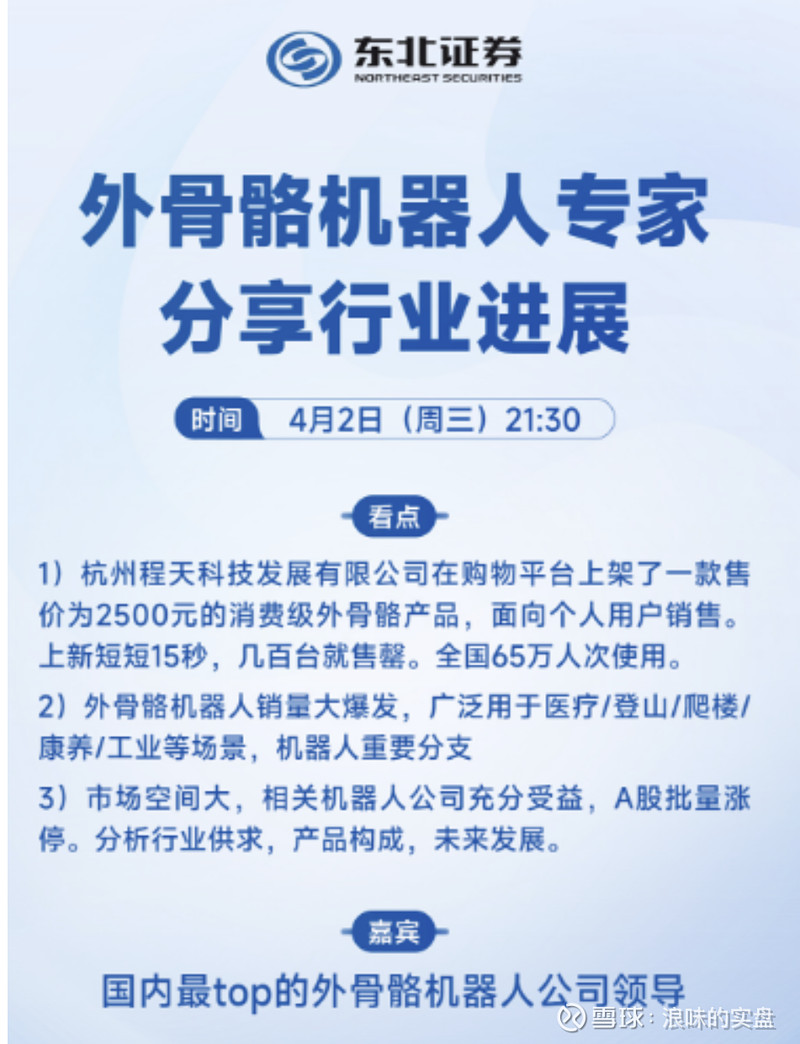 外骨骼机器人概念走强 振江股份再度涨停