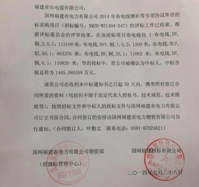 北京科锐：中标及预中标多个国家电网项目