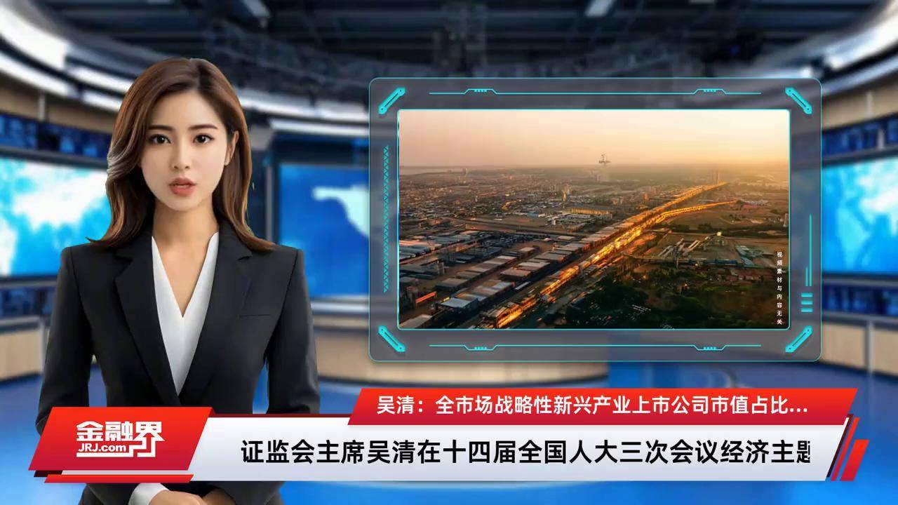 吴清：更大力度支持上市公司并购重组