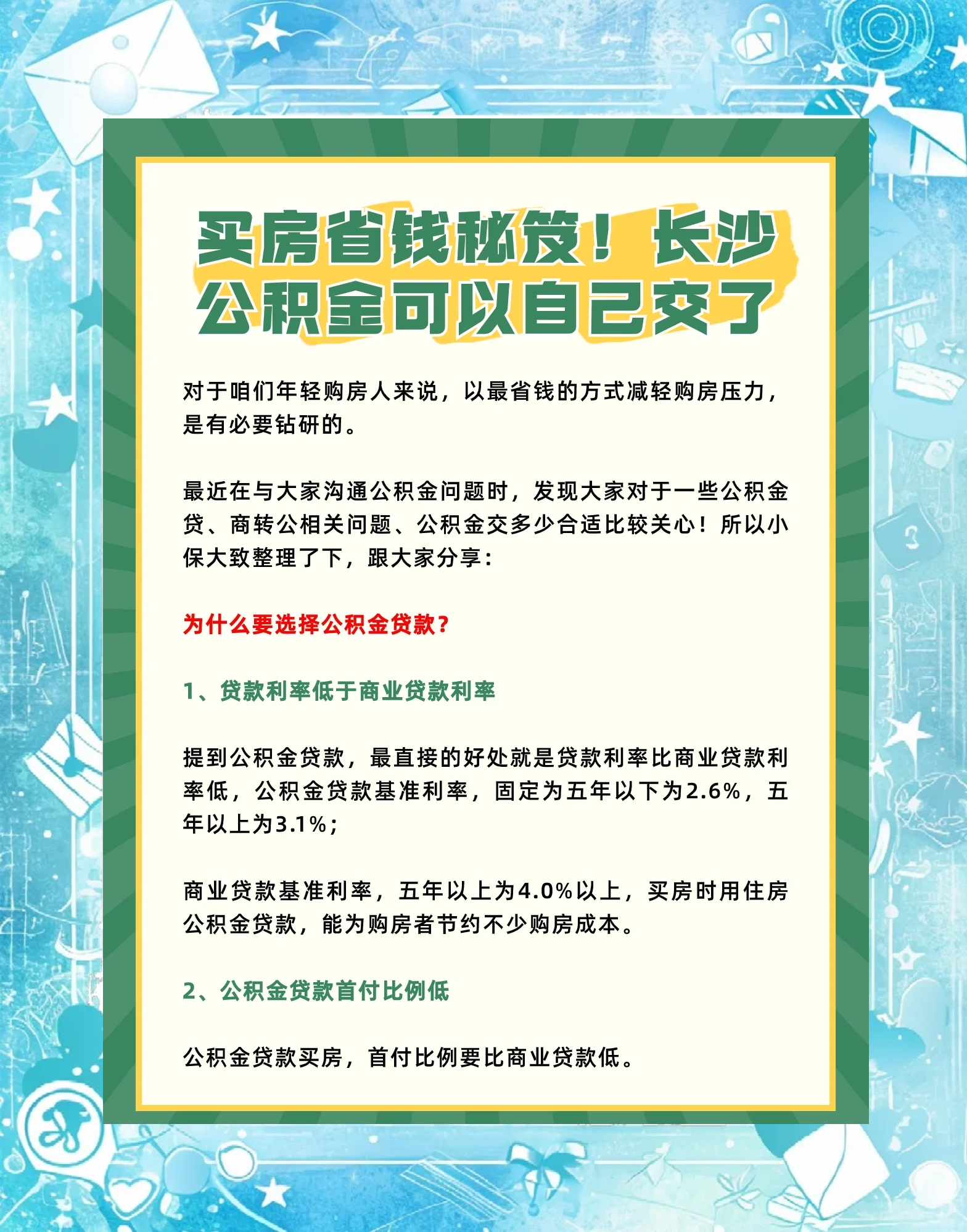 长沙下调个人住房公积金贷款利率
