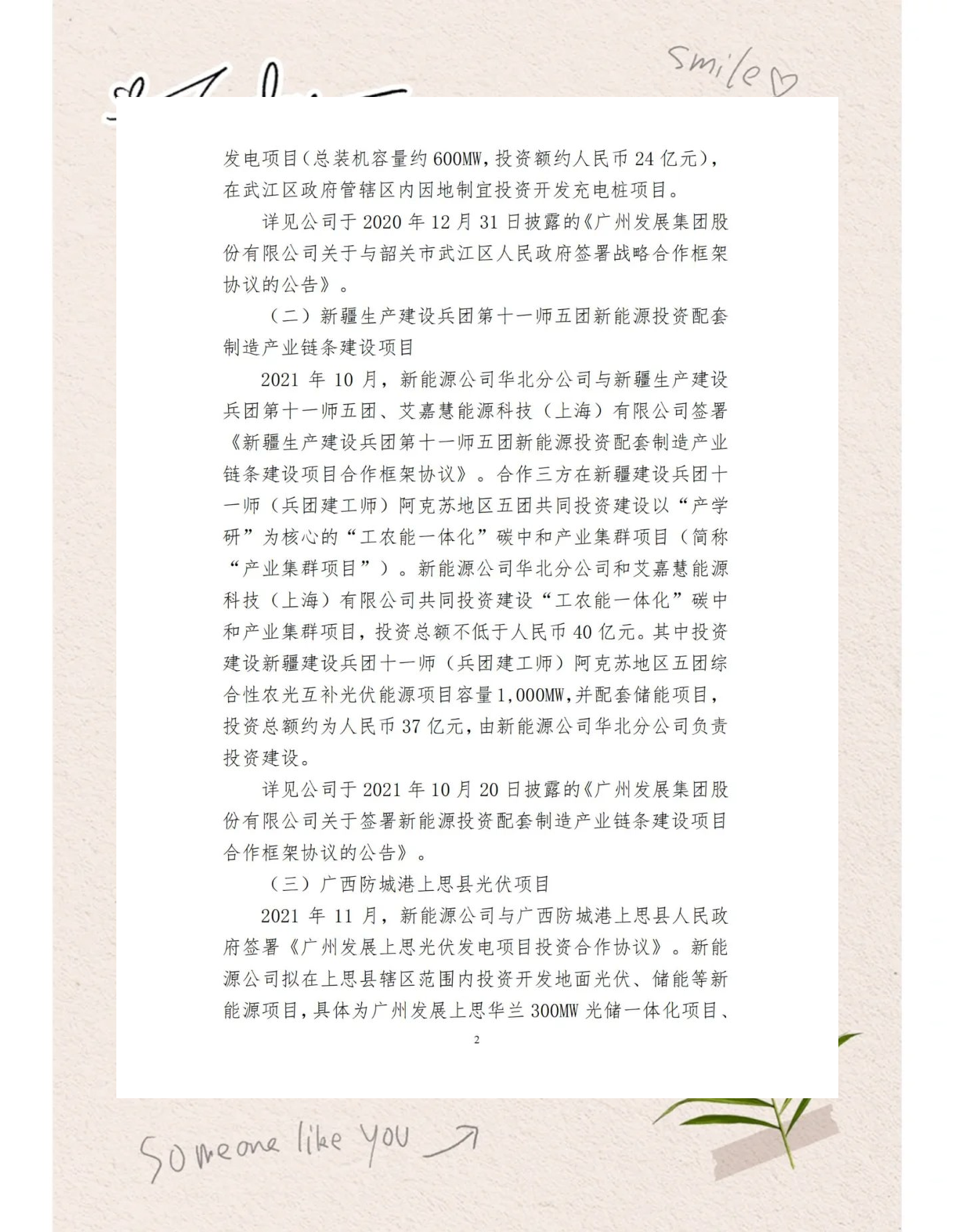 泛亚微透：公司终止定增事项不会影响“CMD产品智能制造技改扩产项目”的推进