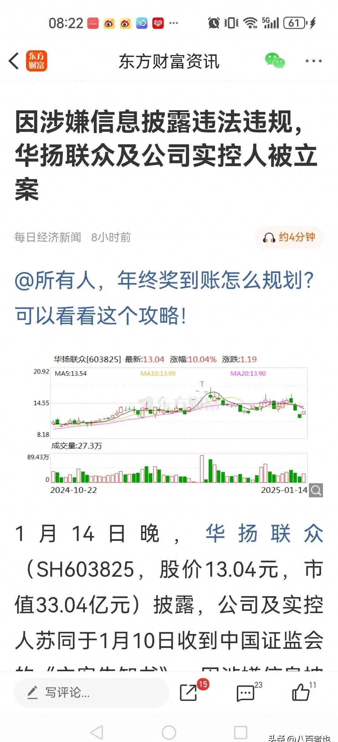 百亿市值A股公司突发公告：实控人之一被立案！实控人夫妇身家73亿元，公司业绩增长近乎停滞