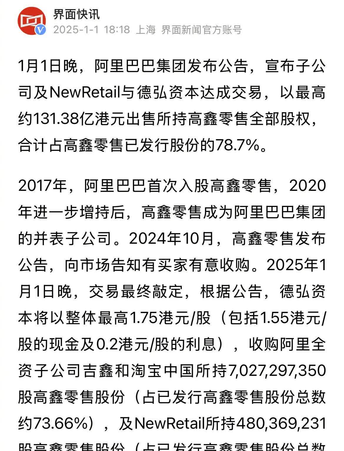 唏嘘！知名连锁超市将退市，董事长已“火线”辞职！连续2年资不抵债，大量关店，此前13元甩卖旗下13家公司“保壳”，物流中心也卖了