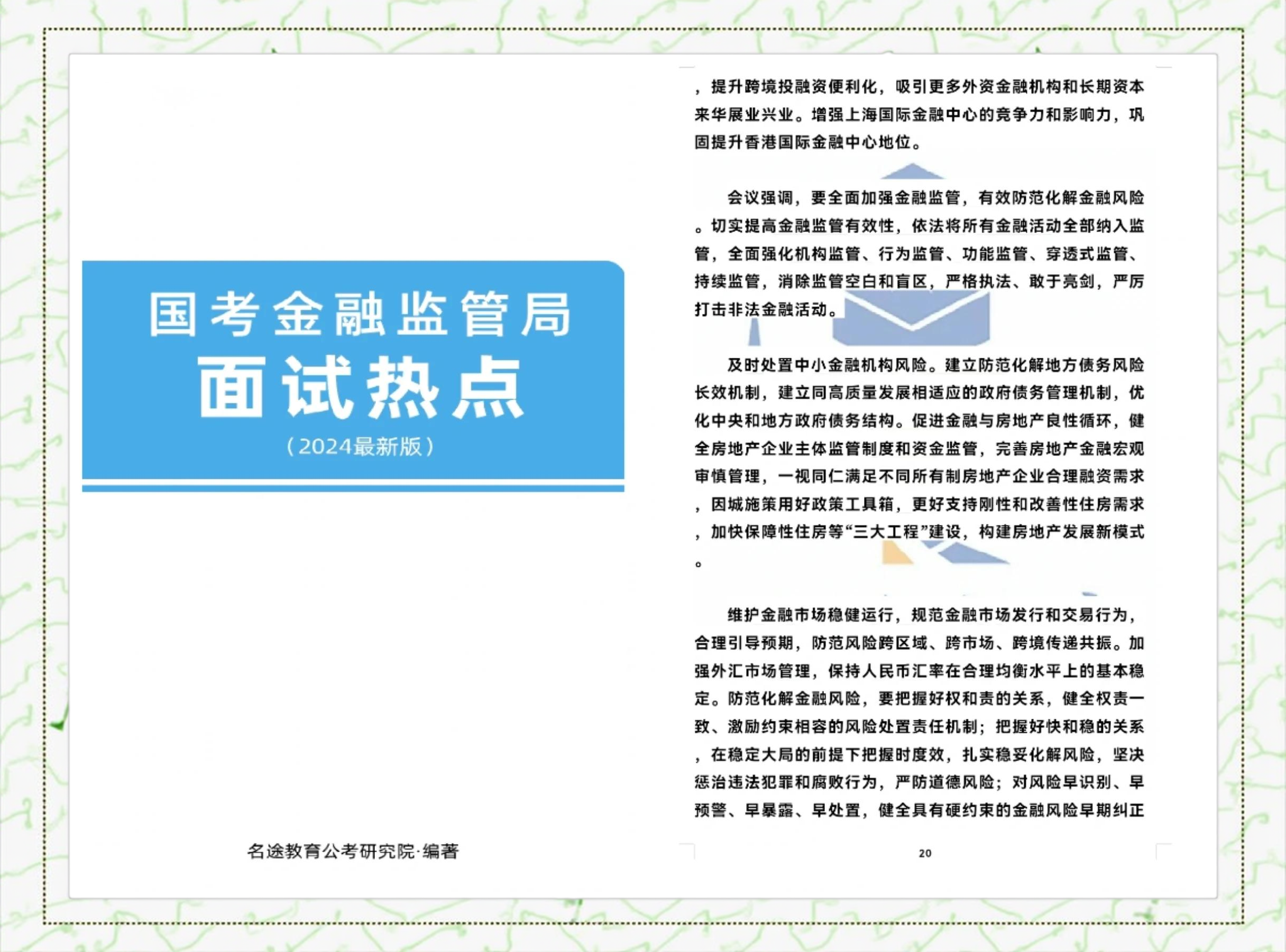 金融监管总局明确小微企业金融服务年度目标：保持信贷支持力度，新增“提质”要求