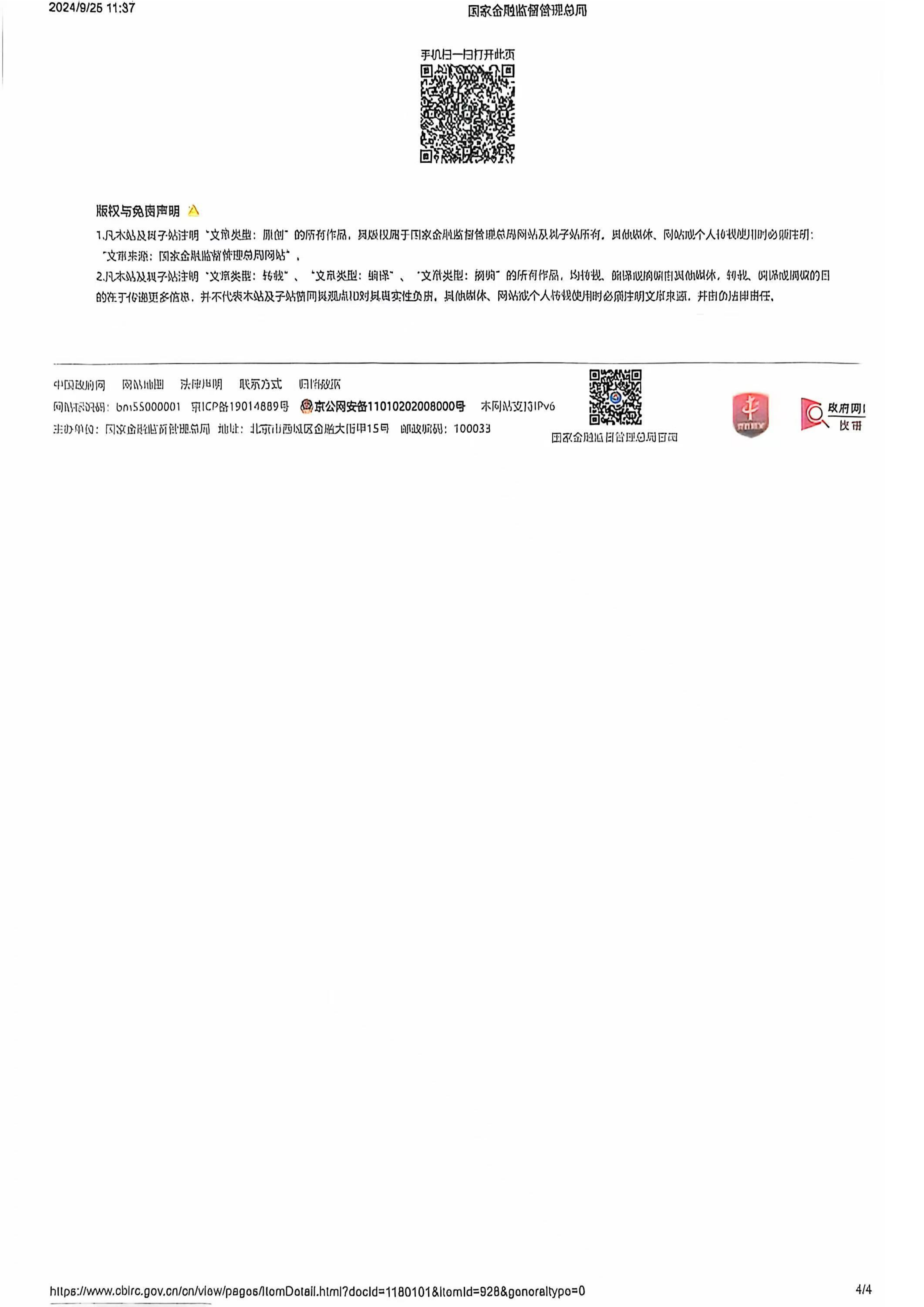 金融监管总局明确小微企业金融服务年度目标：保持信贷支持力度，新增“提质”要求