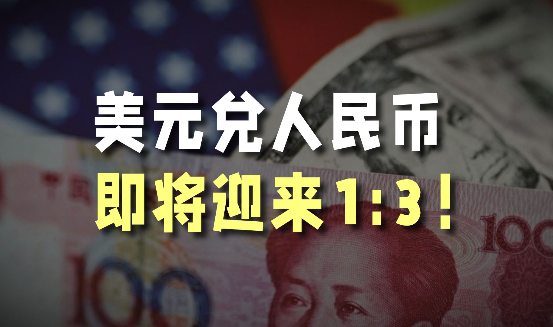 人民币兑美元中间价报7.2073 调贬68点