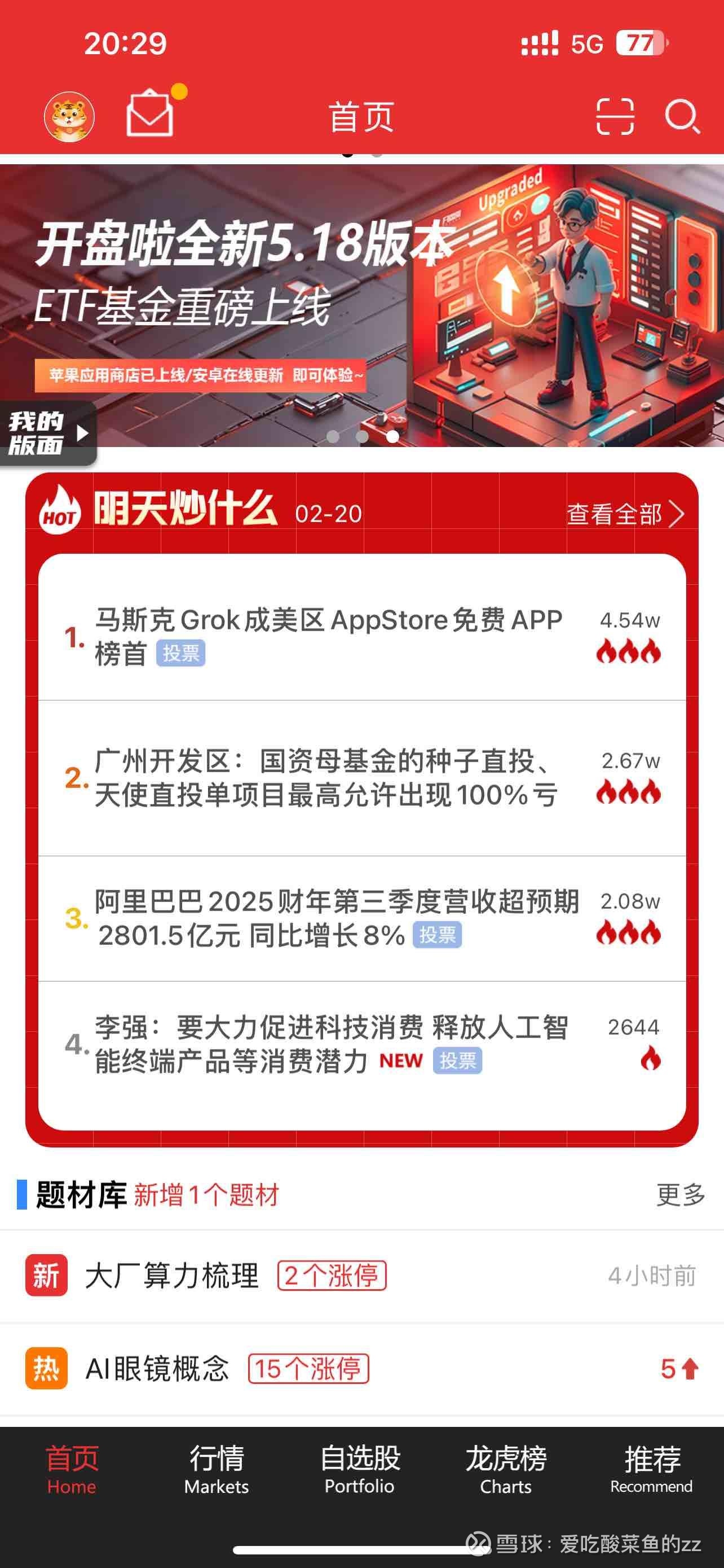 三变科技：公司2024年定向增发股票用于补充流动资金