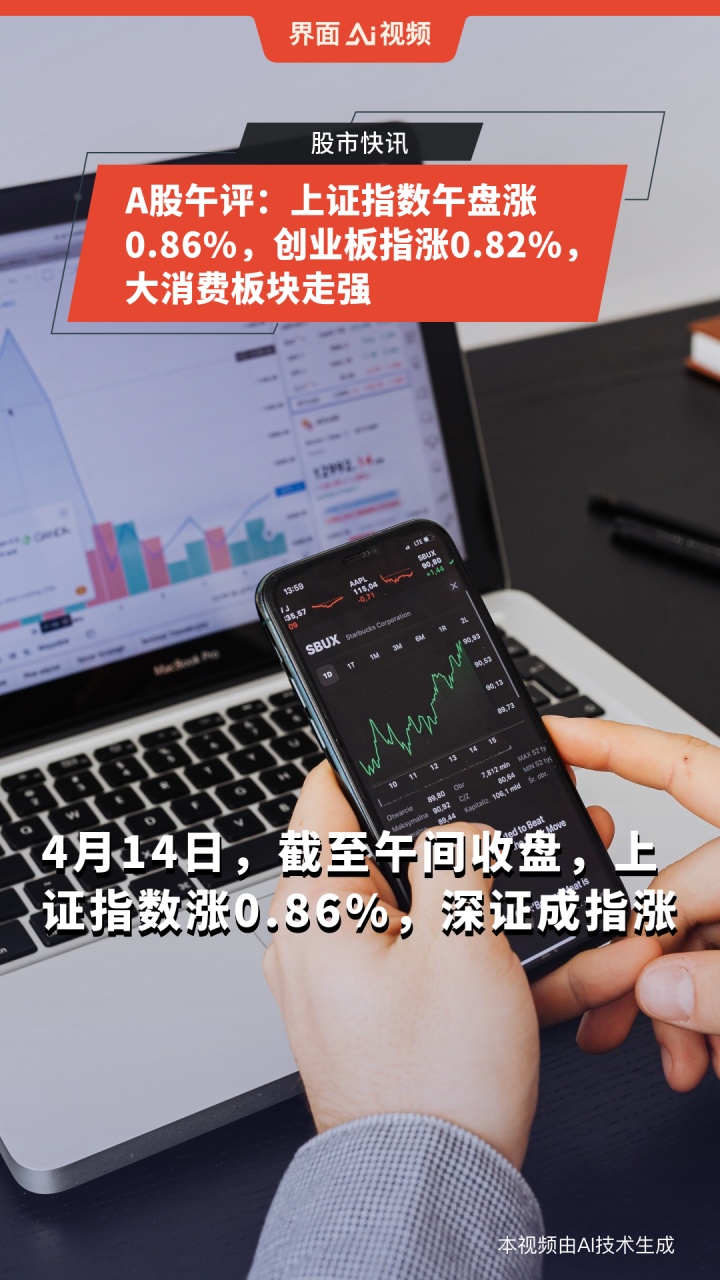 午评：创业板指涨近2%，家电、汽车等板块拉升，新型电池概念等活跃