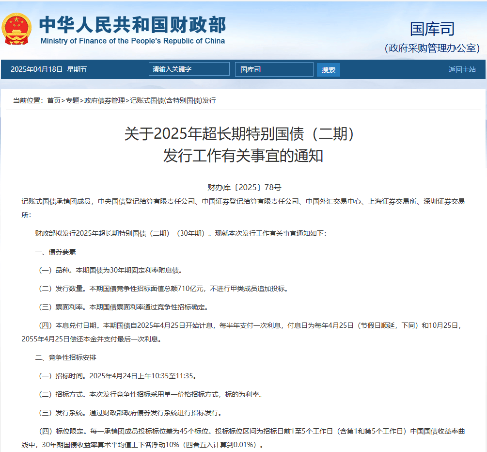 财政部拟续发行1700亿元1年期国债，票面利率1.37％