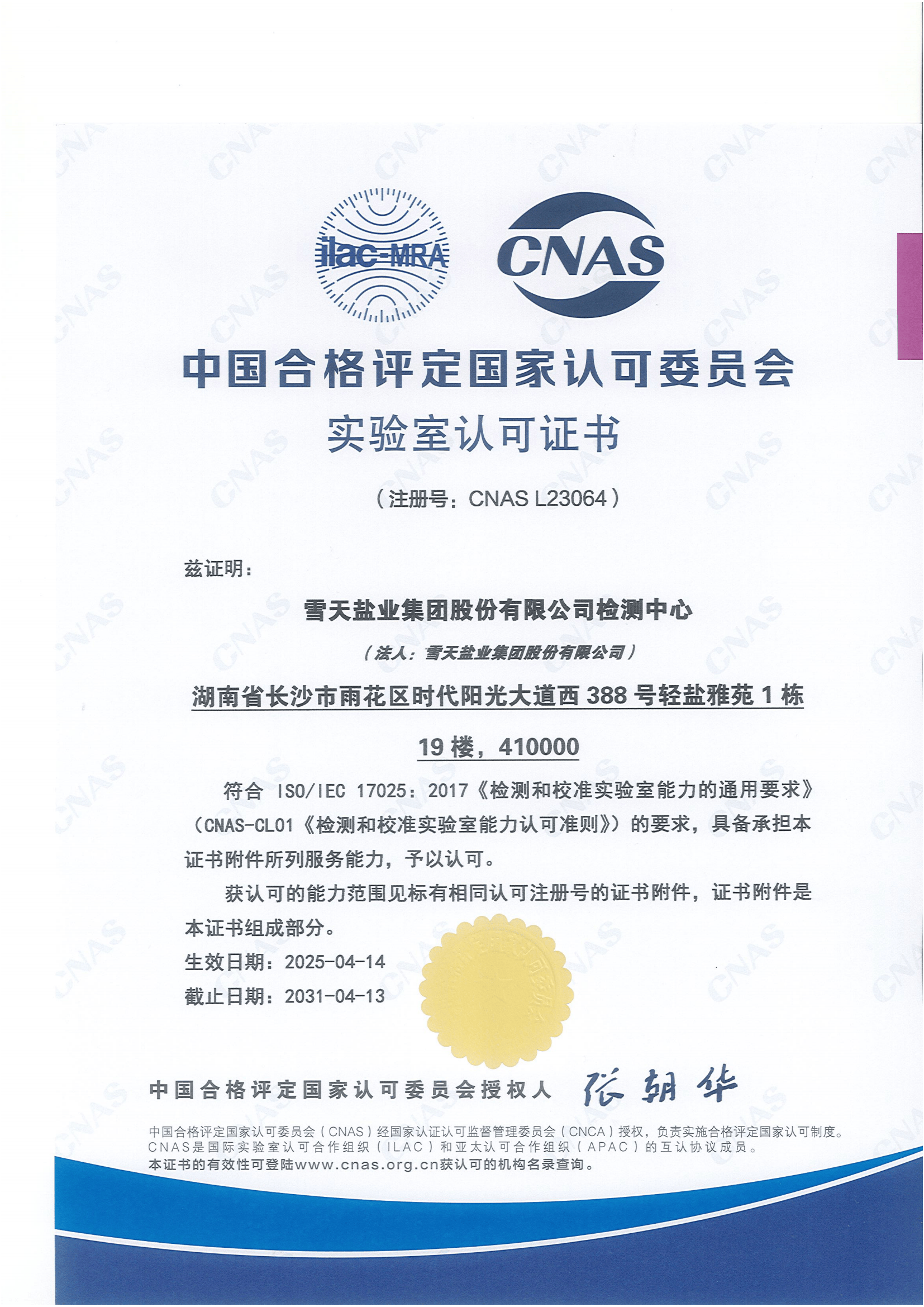 雪天盐业：控股股东获不超2.7亿元增持公司股票专项融资支持