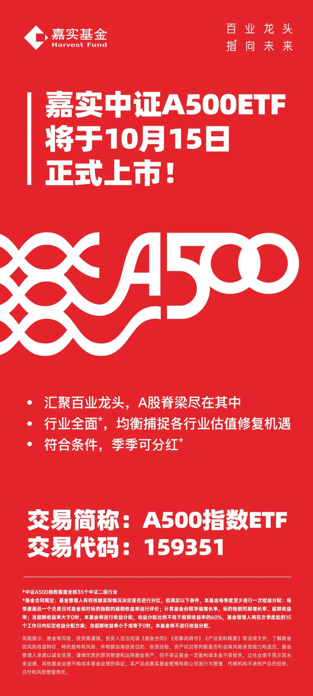 嘉实国证自由现金流ETF于5月13日上市交易