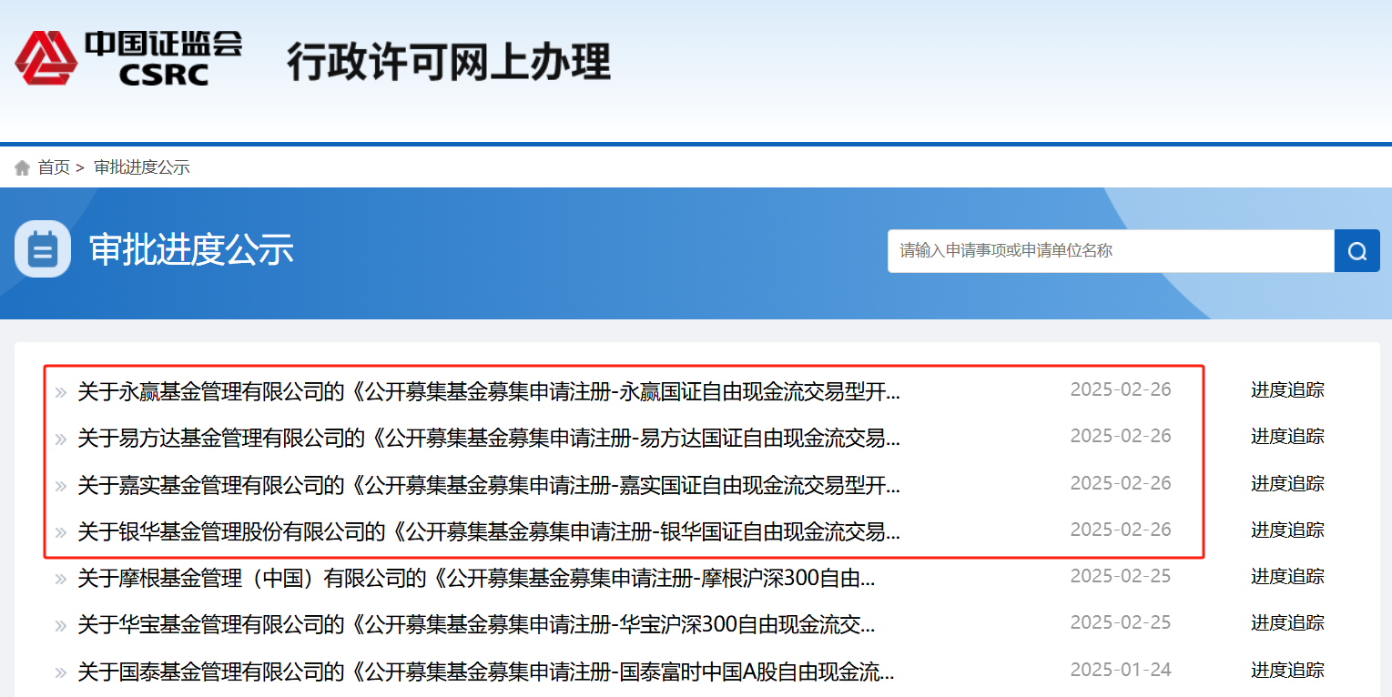 嘉实国证自由现金流ETF于5月13日上市交易