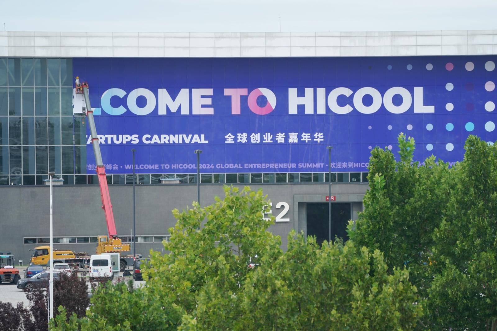 HICOOL 2025全球创业大赛启动