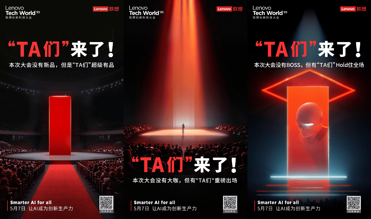 联想集团召开2025创新科技大会 充分释放AI价值