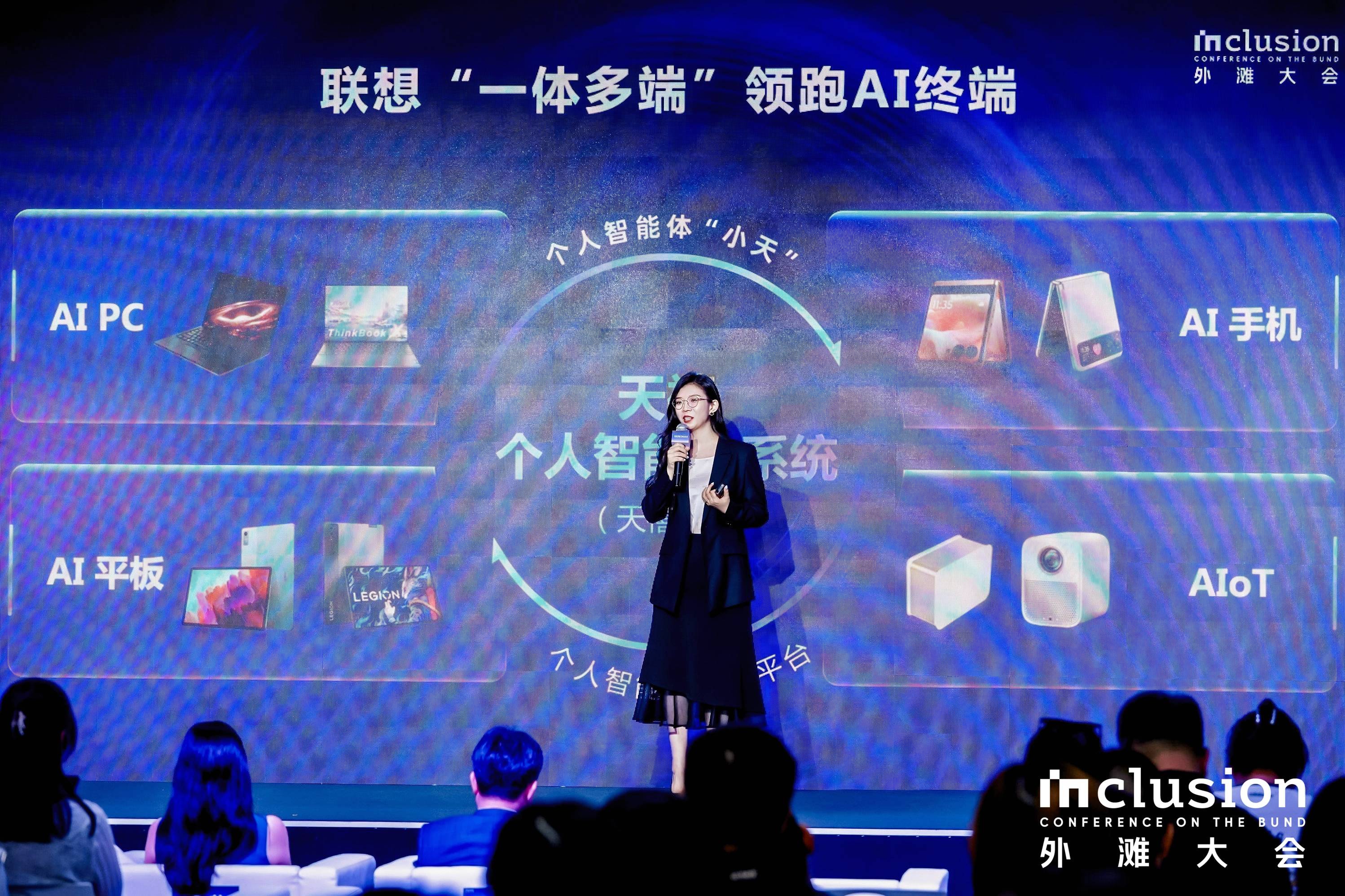 联想集团召开2025创新科技大会 充分释放AI价值