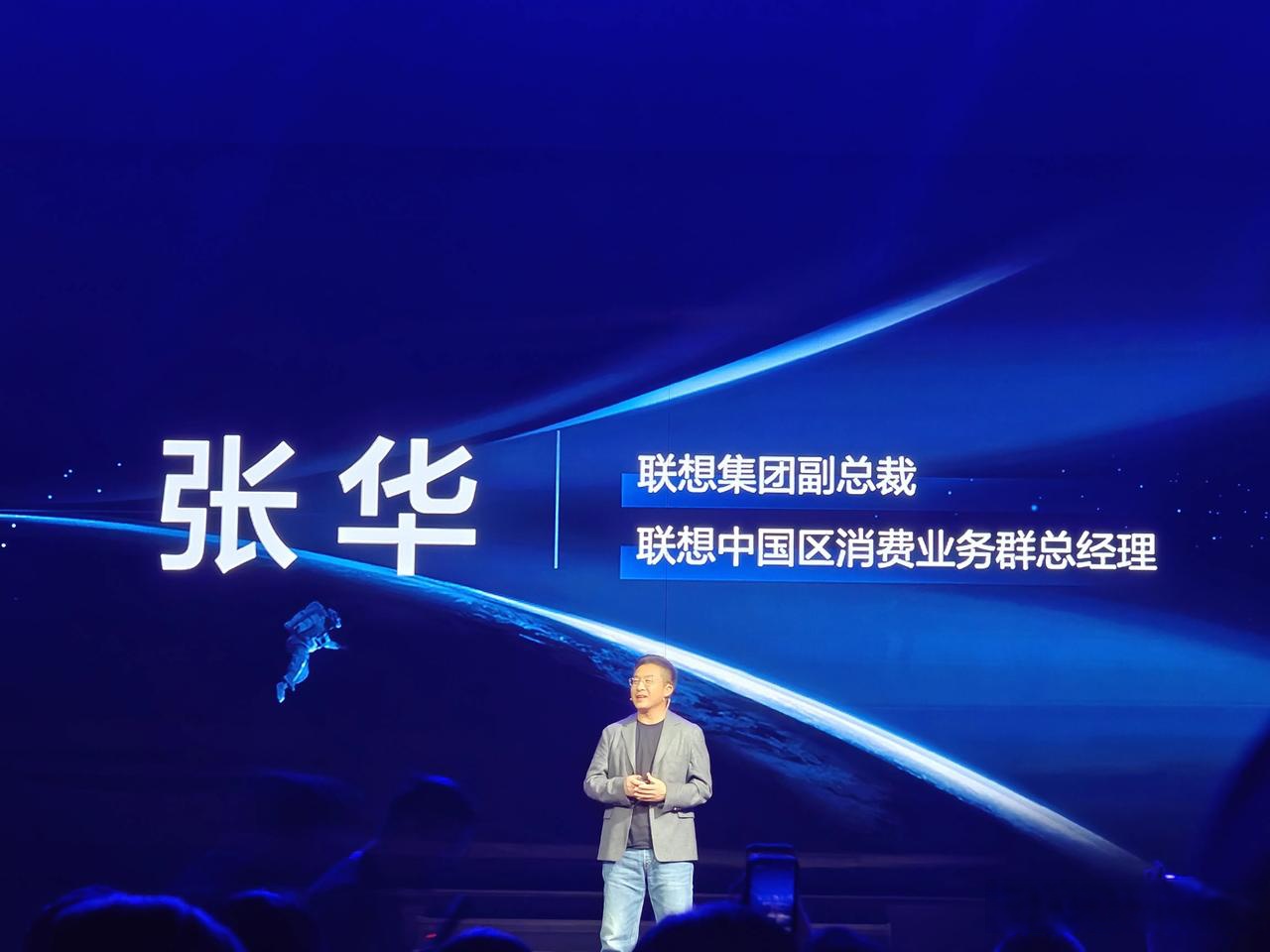 联想张华：天禧个人超级智能体“耳听六路、眼观八方”，成为AI终端大脑