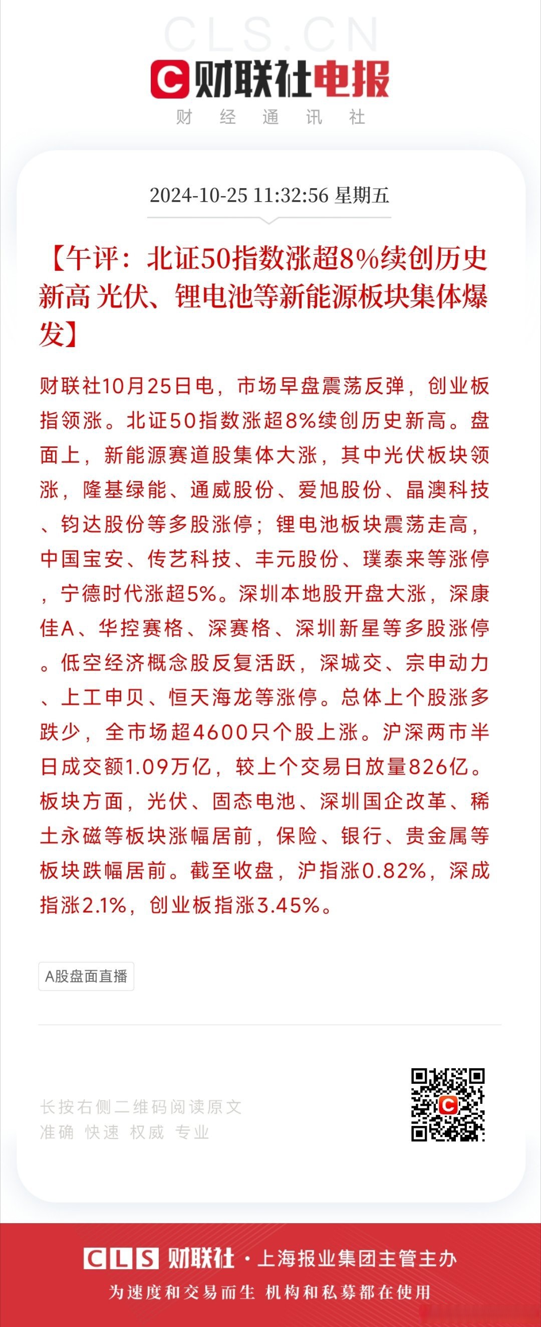 153只北交所股票获融资净买入