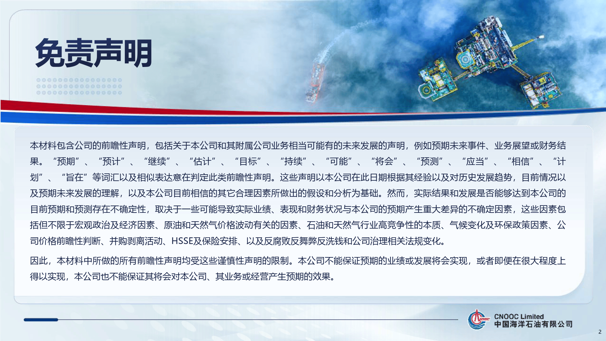 中国海油：公司披露的资本支出包括勘探投资