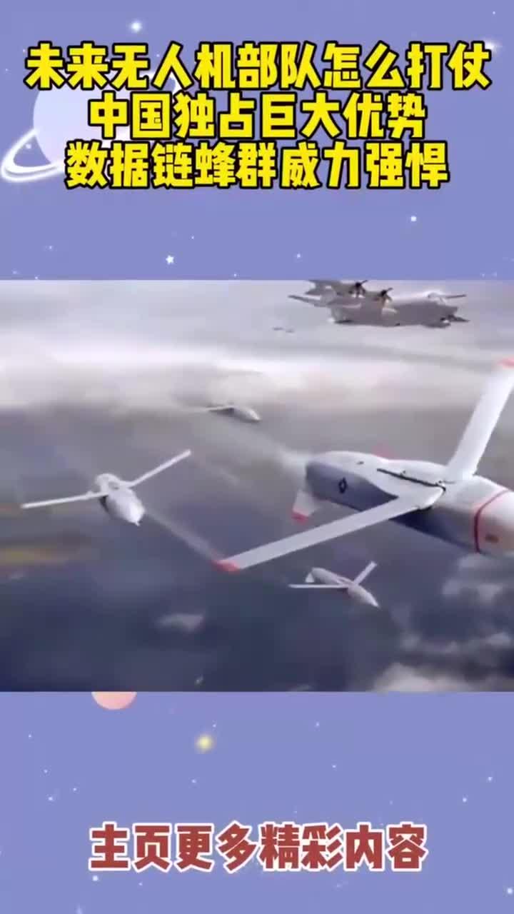 光启技术：致力于打造长航时大规模无人机蜂群 相关产品正处于试飞阶段