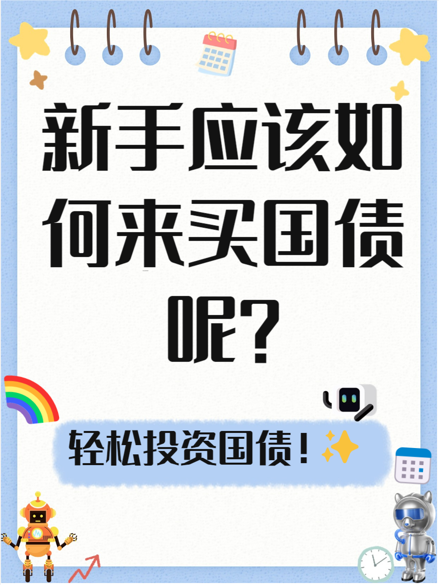 新一轮储蓄国债今日开售 投资者认购热情不减