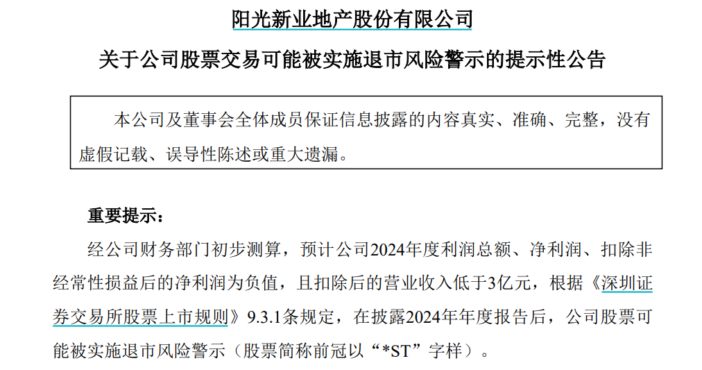 *ST有树：公司股票交易撤销退市风险警示和其他风险警示