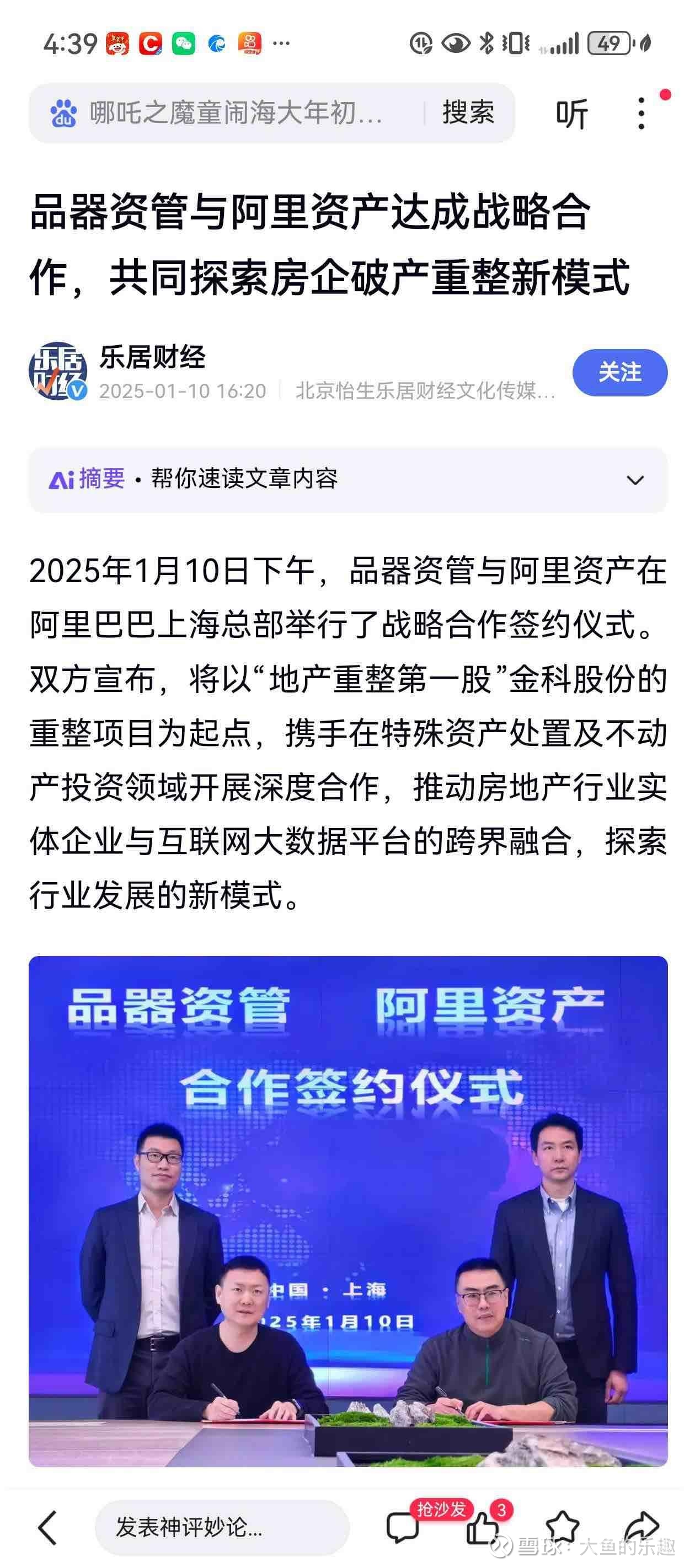 金科重整草案获批