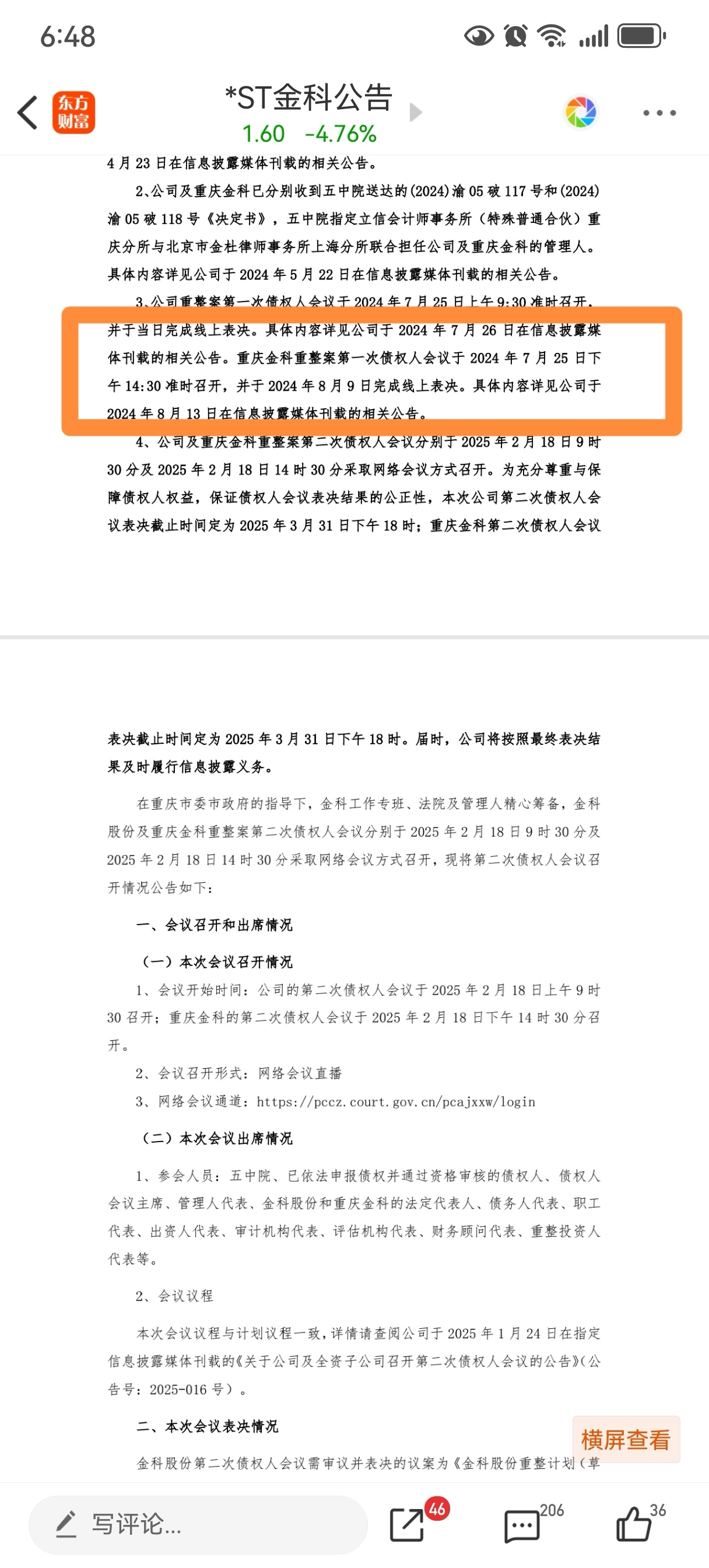 金科重整草案获批