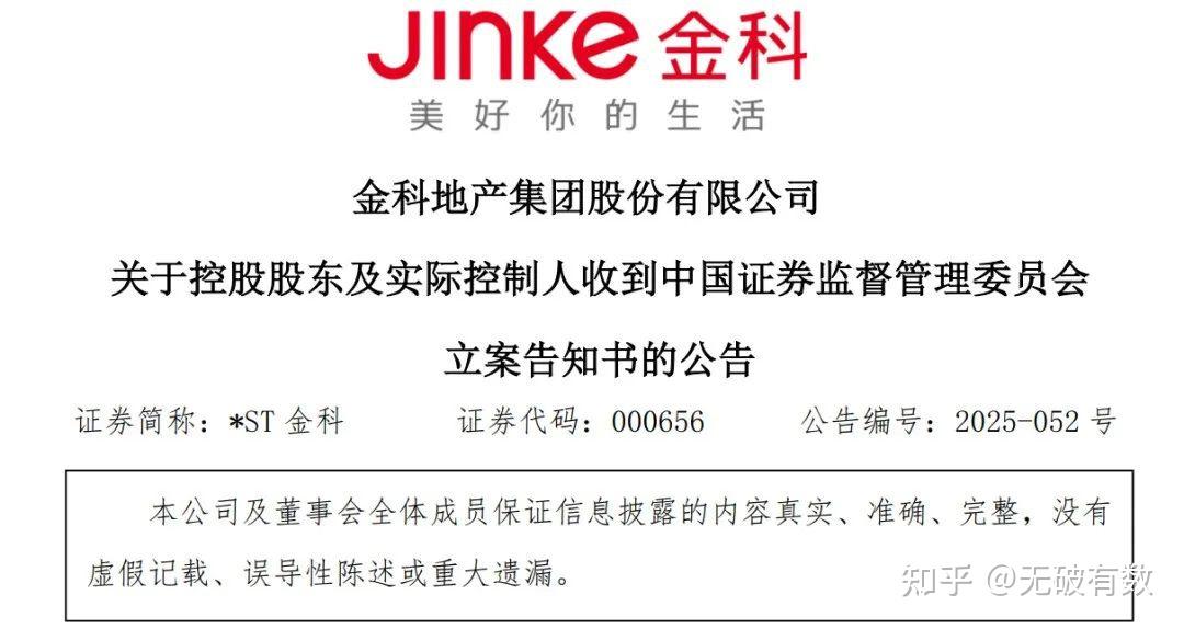 金科重整草案获批