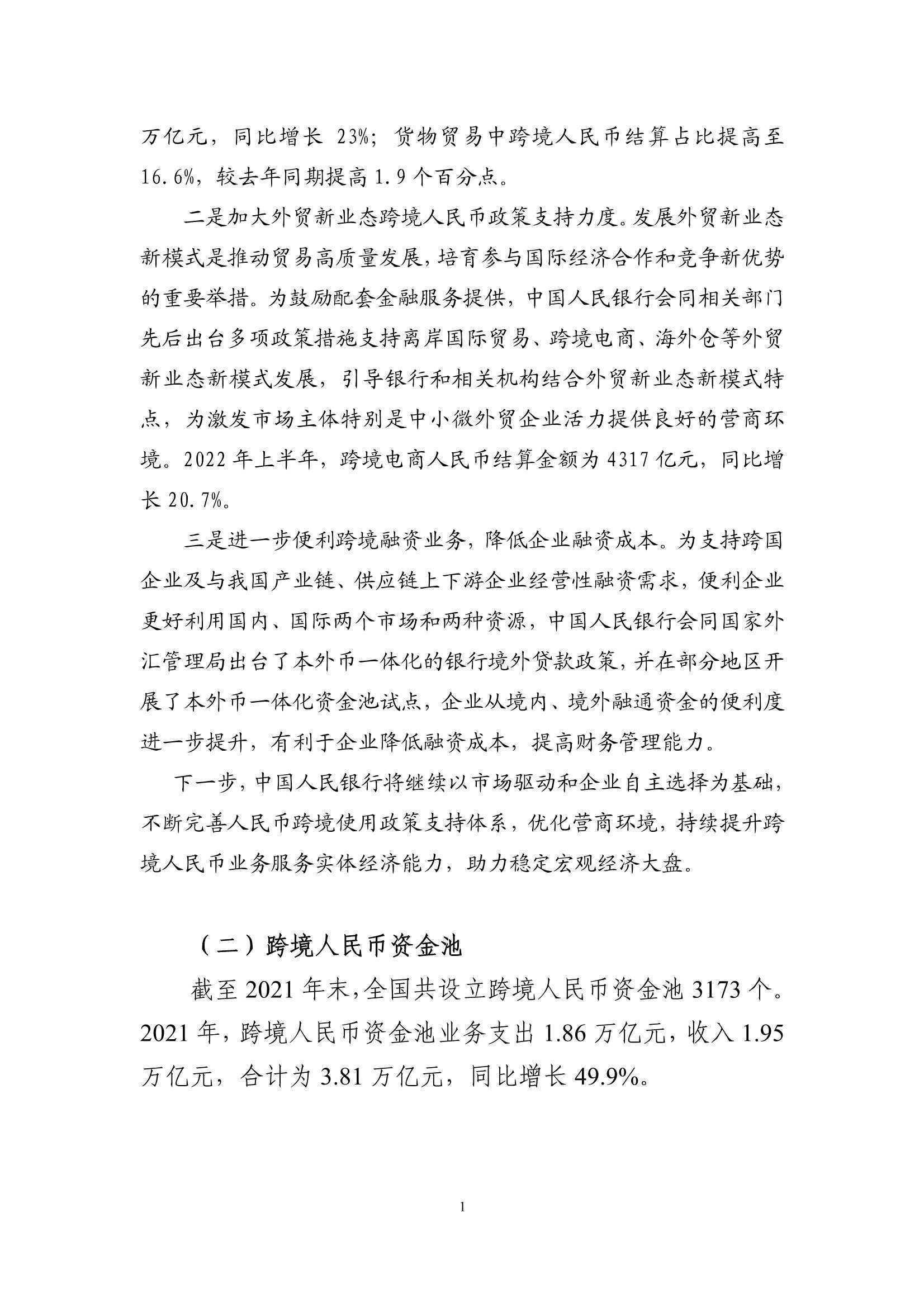 中国银行获得发明专利授权：“一种跨境电商申报结果核对预警方法和装置”