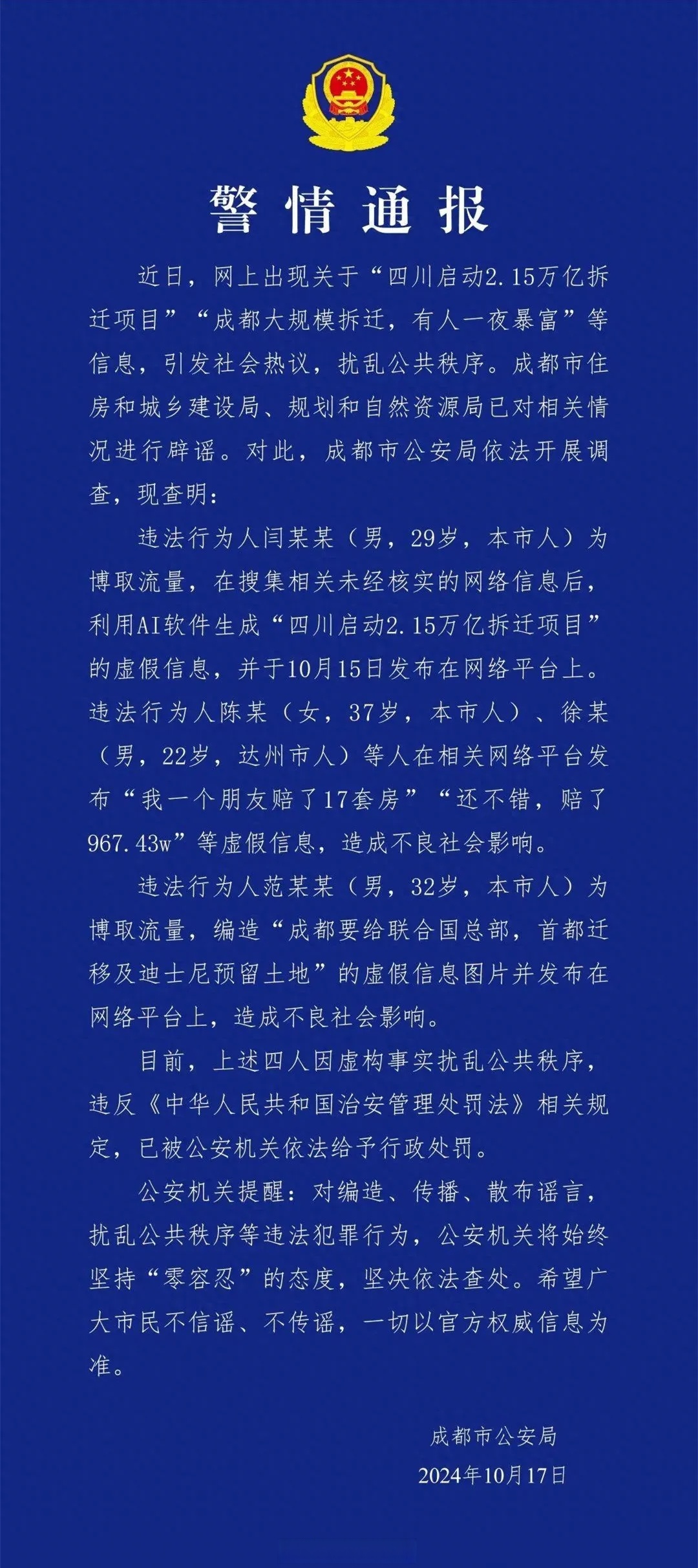 网信部门公开曝光第六批涉公共政策、突发案事件、社会民生领域网络谣言典型案例