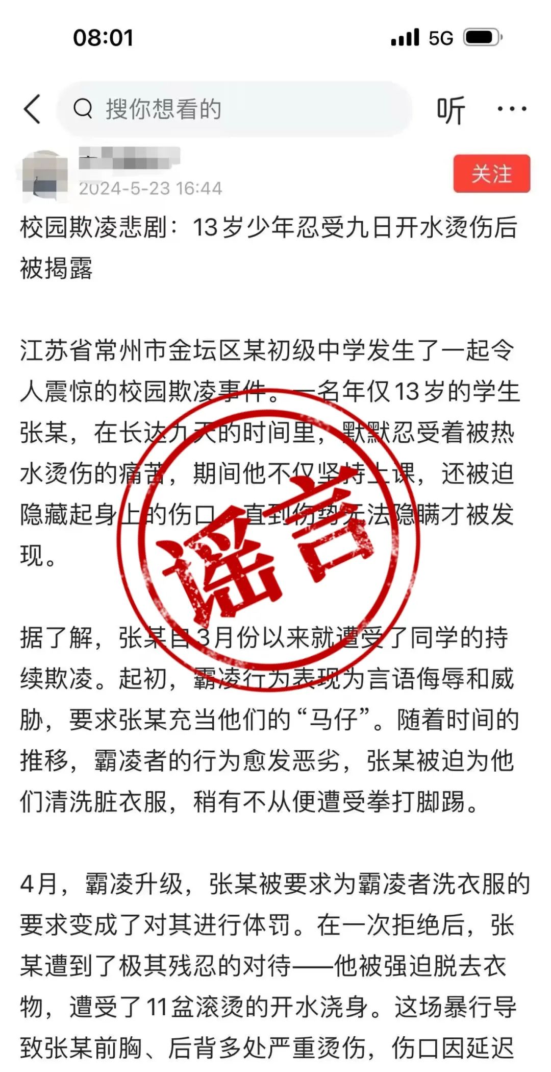 网信部门公开曝光第六批涉公共政策、突发案事件、社会民生领域网络谣言典型案例